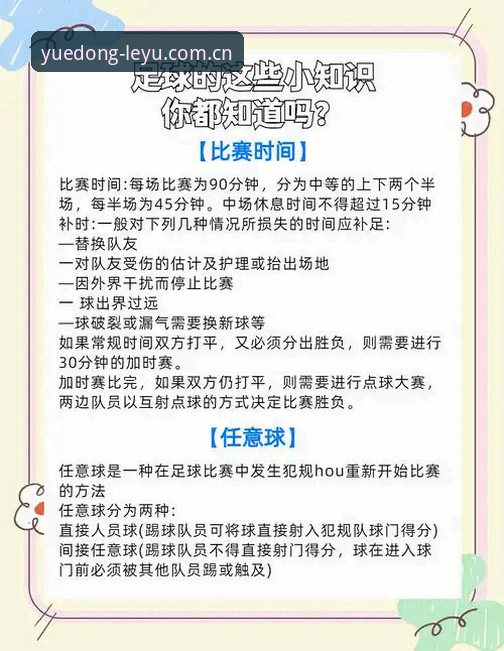 悦动每一刻网页登录功能详解 世界杯裁判执裁心得与观赛指南:乐鱼体育平台全攻略